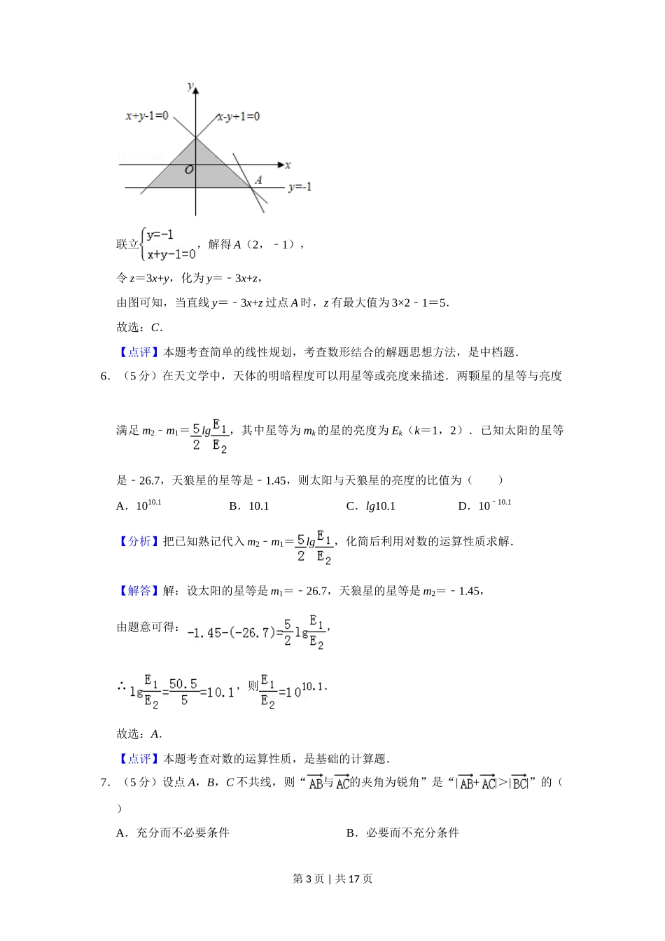 2019年高考数学试卷(理)(北京)(解析卷)_第3页