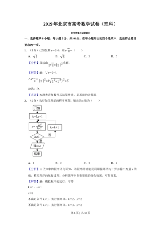 2019年高考数学试卷（理）（北京）（解析卷）