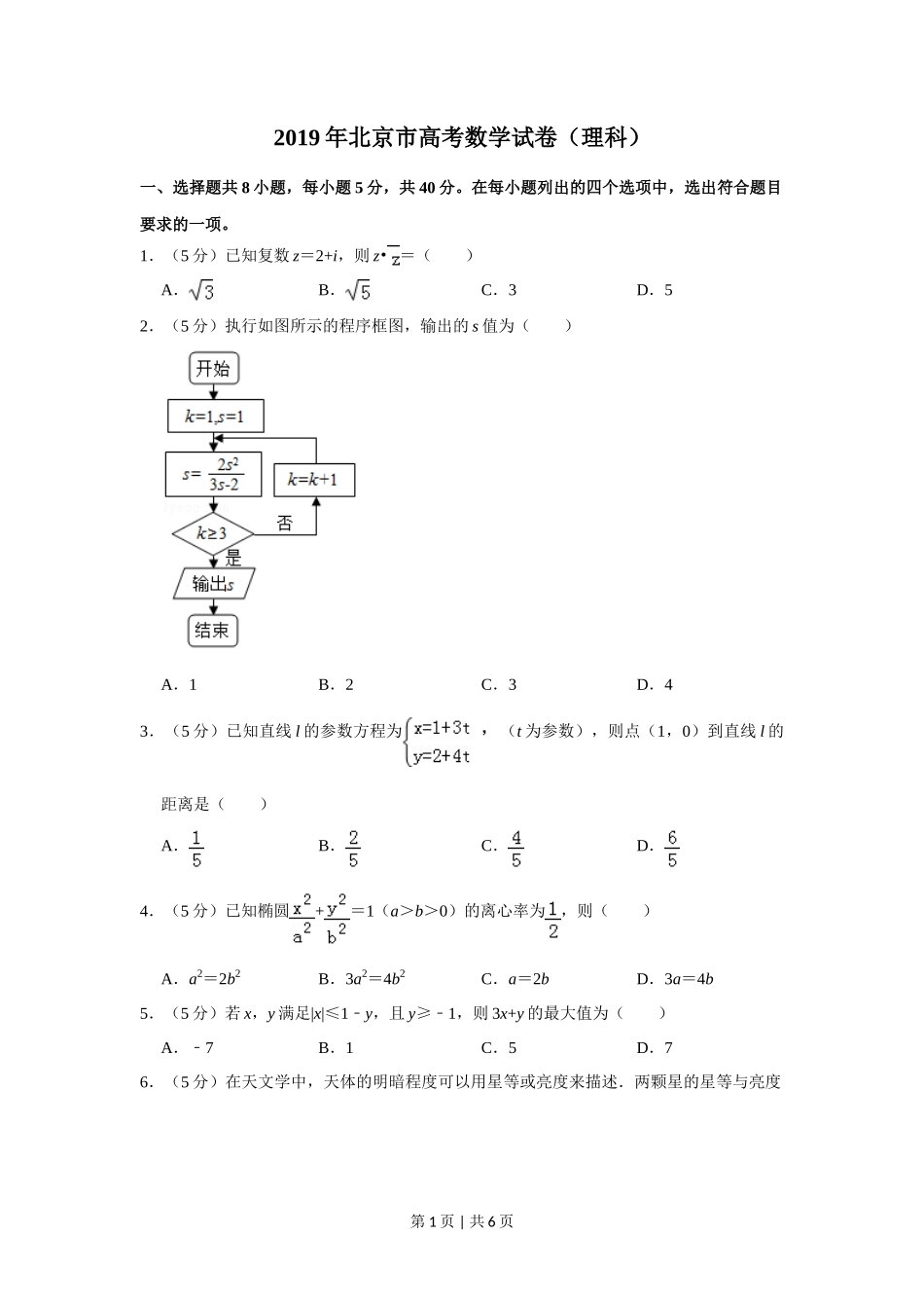2019年高考数学试卷（理）（北京）（空白卷）_第1页