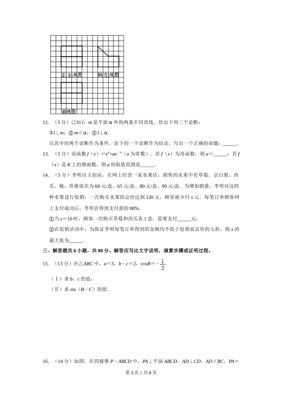2019年高考数学试卷（理）（北京）（空白卷）_第3页