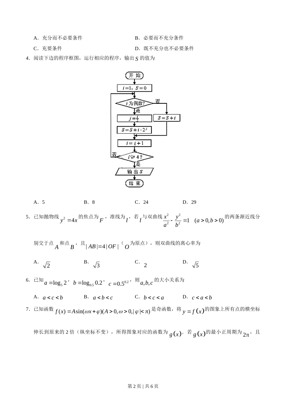 2019年高考数学试卷(理)(天津)(空白卷)_第2页