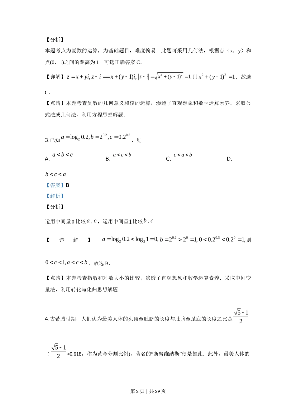 2019年高考数学试卷（理）（新课标Ⅰ）（解析卷）_第2页