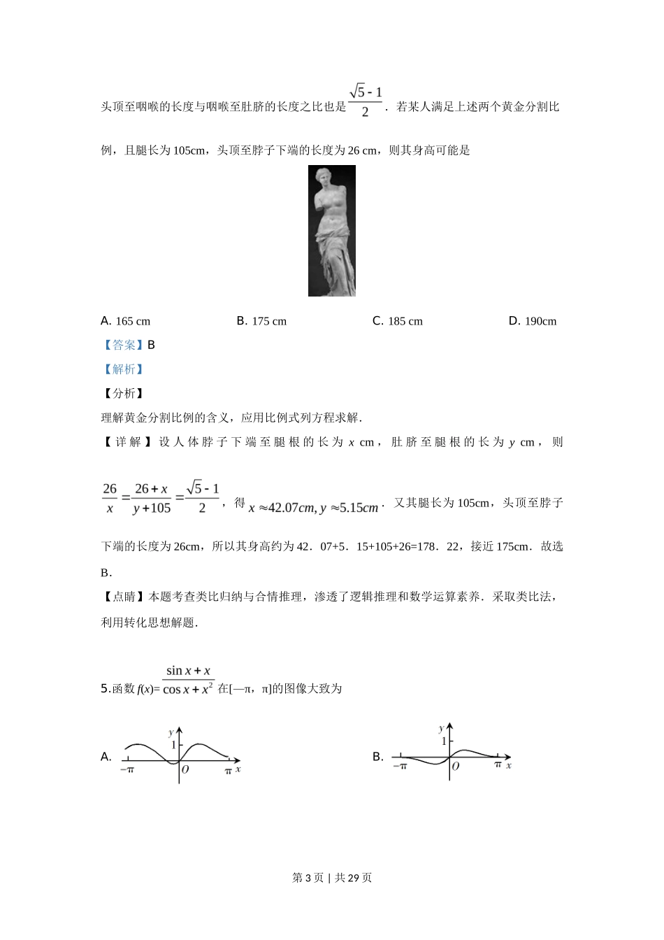 2019年高考数学试卷（理）（新课标Ⅰ）（解析卷）_第3页