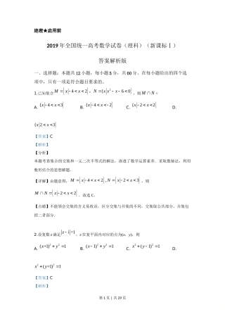 2019年高考数学试卷（理）（新课标Ⅰ）（解析卷）