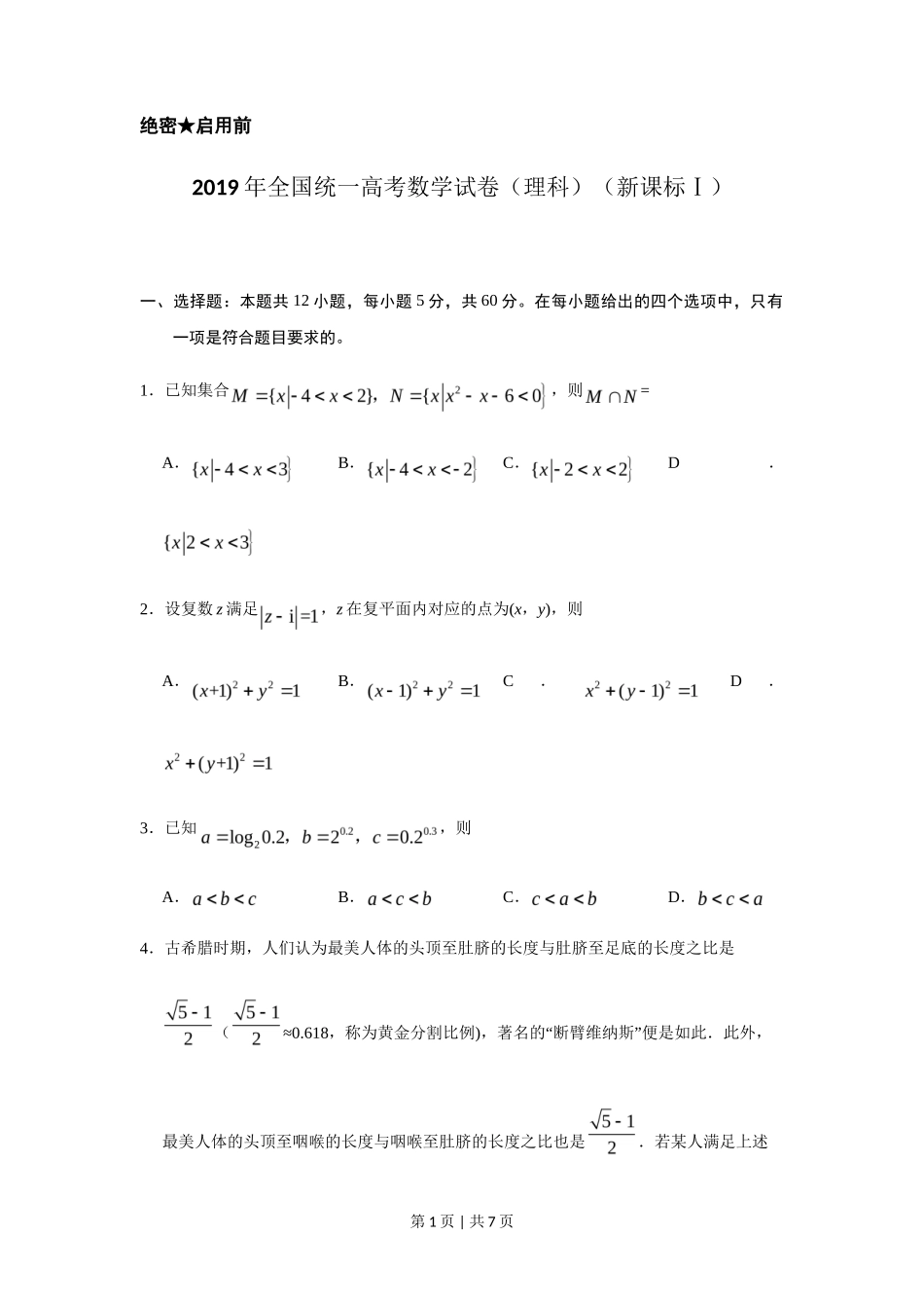 2019年高考数学试卷（理）（新课标Ⅰ）（空白卷）_第1页