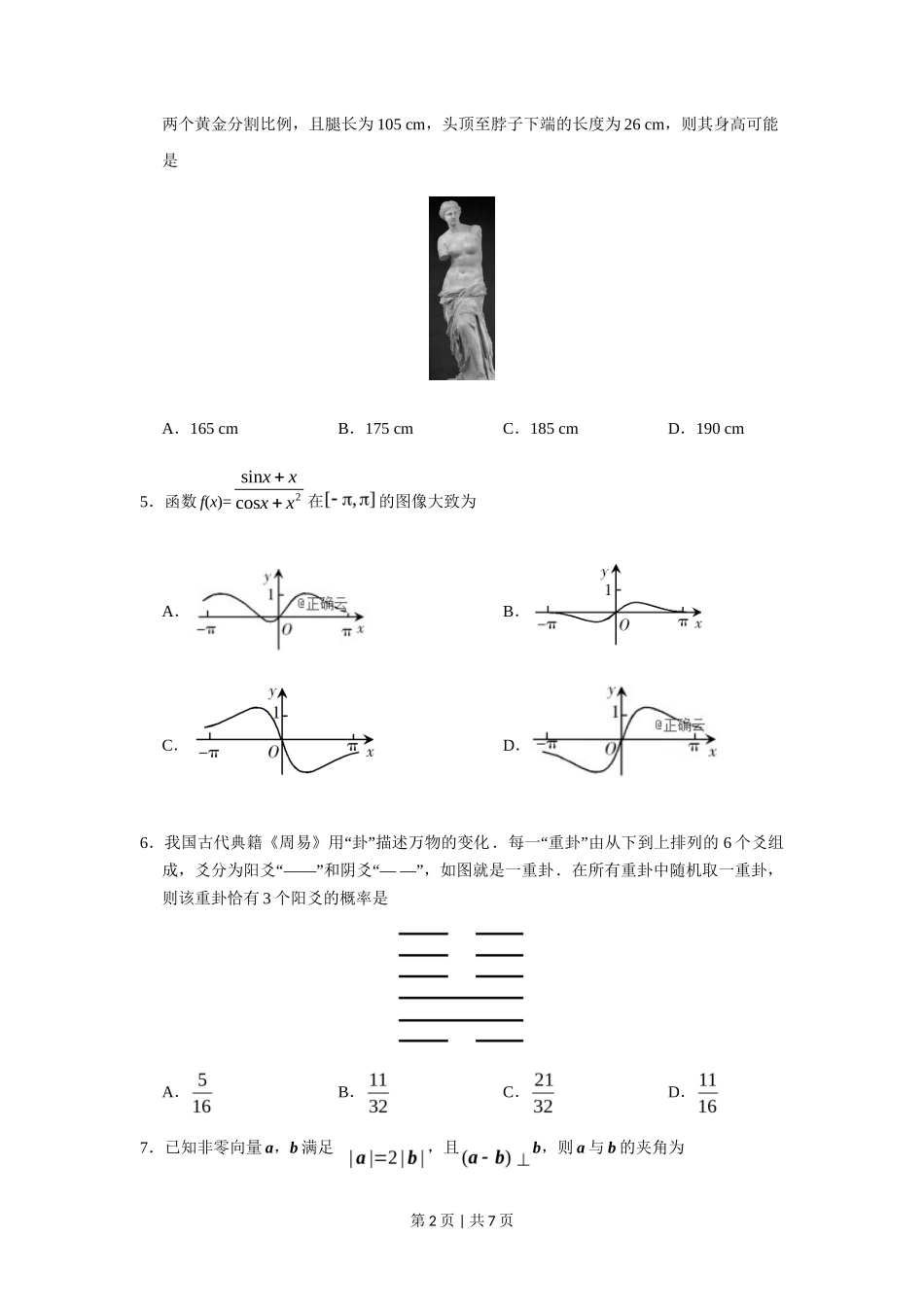 2019年高考数学试卷（理）（新课标Ⅰ）（空白卷）_第2页