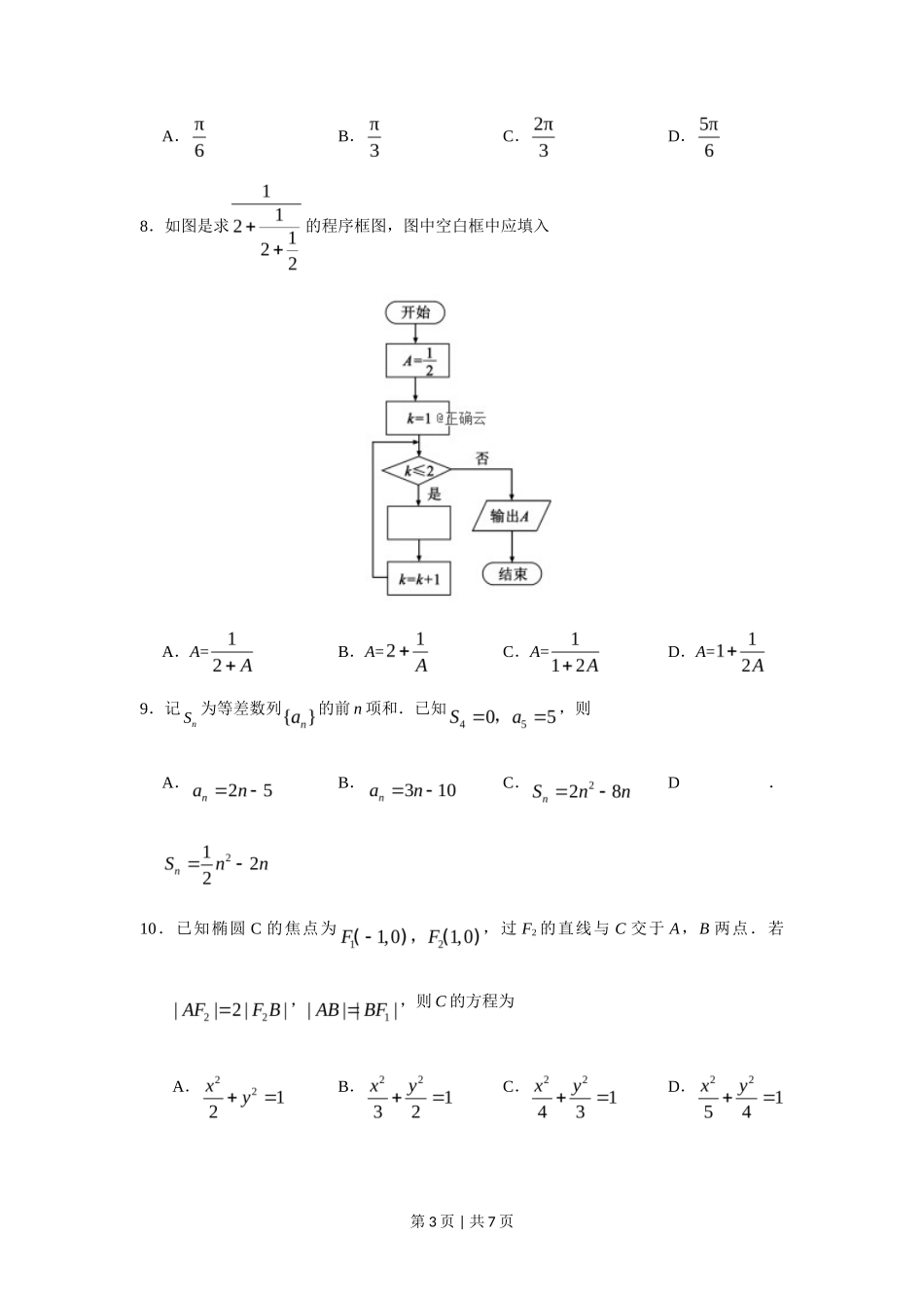 2019年高考数学试卷（理）（新课标Ⅰ）（空白卷）_第3页