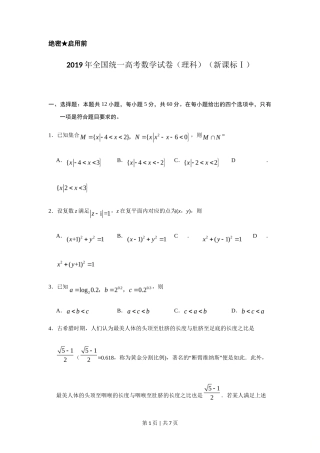 2019年高考数学试卷（理）（新课标Ⅰ）（空白卷）