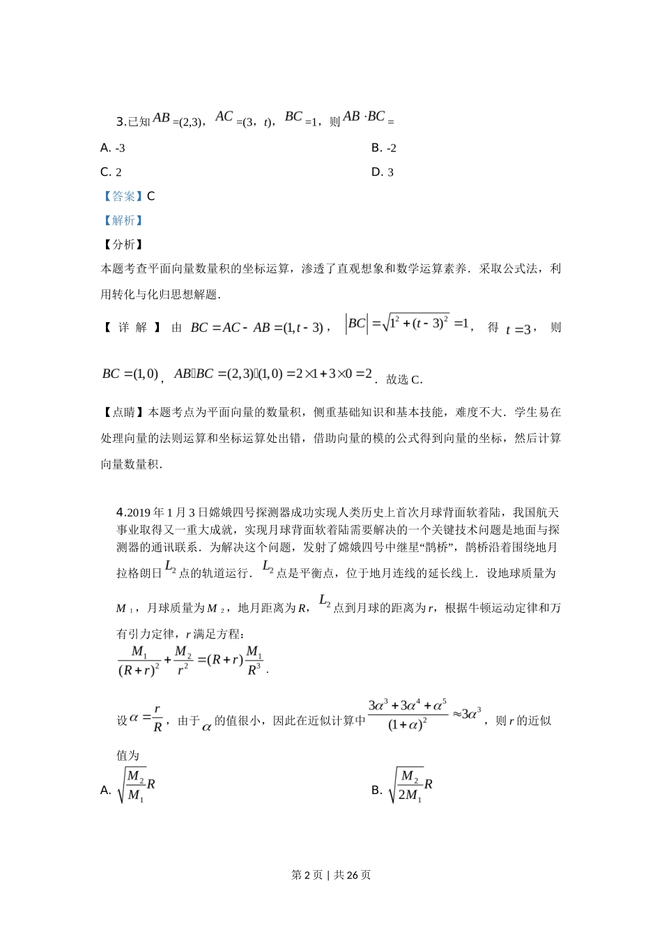 2019年高考数学试卷(理)(新课标Ⅱ)(解析卷)_第2页