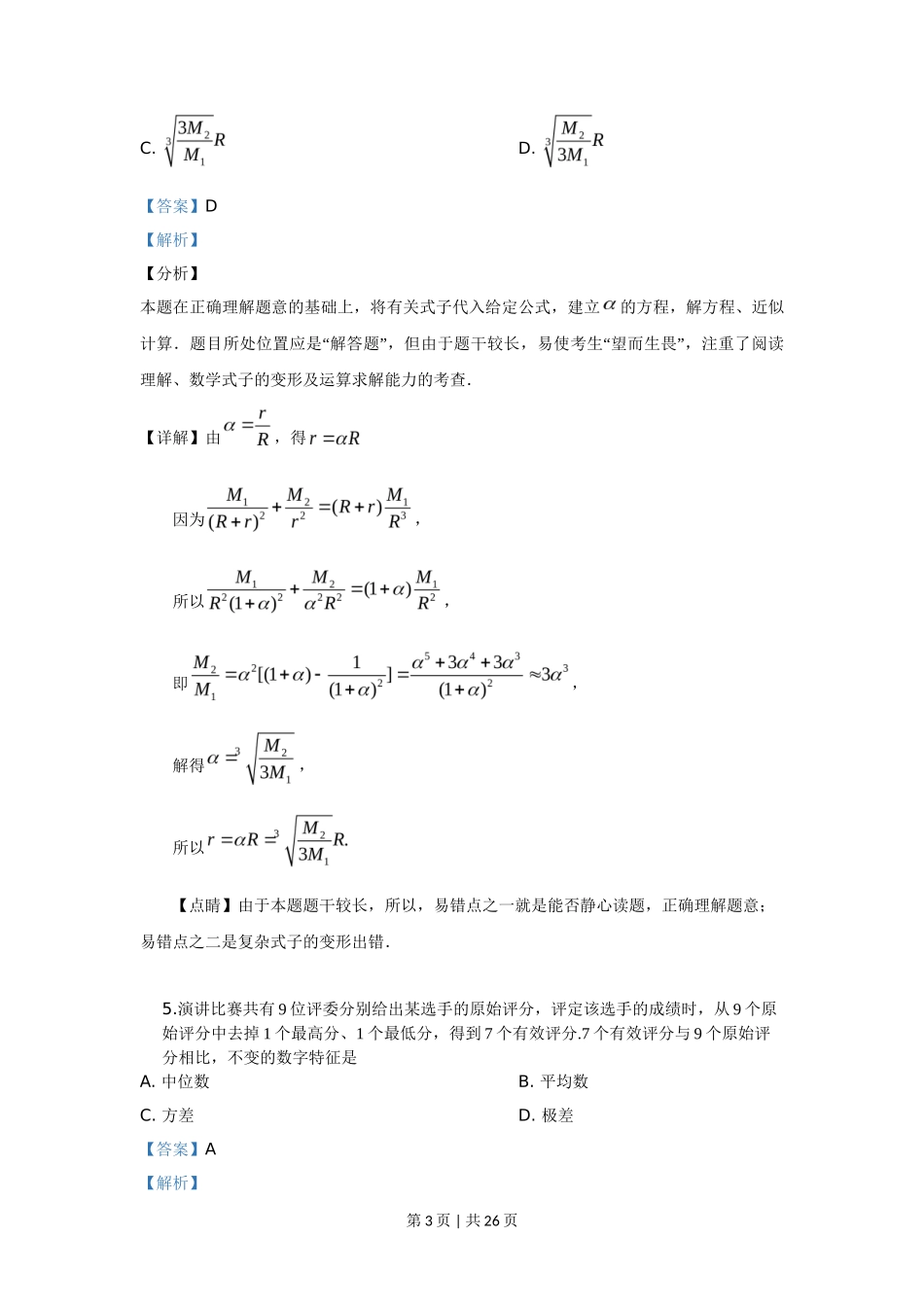 2019年高考数学试卷(理)(新课标Ⅱ)(解析卷)_第3页