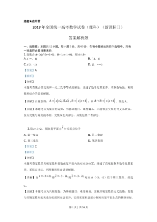 2019年高考数学试卷（理）（新课标Ⅱ）（解析卷）