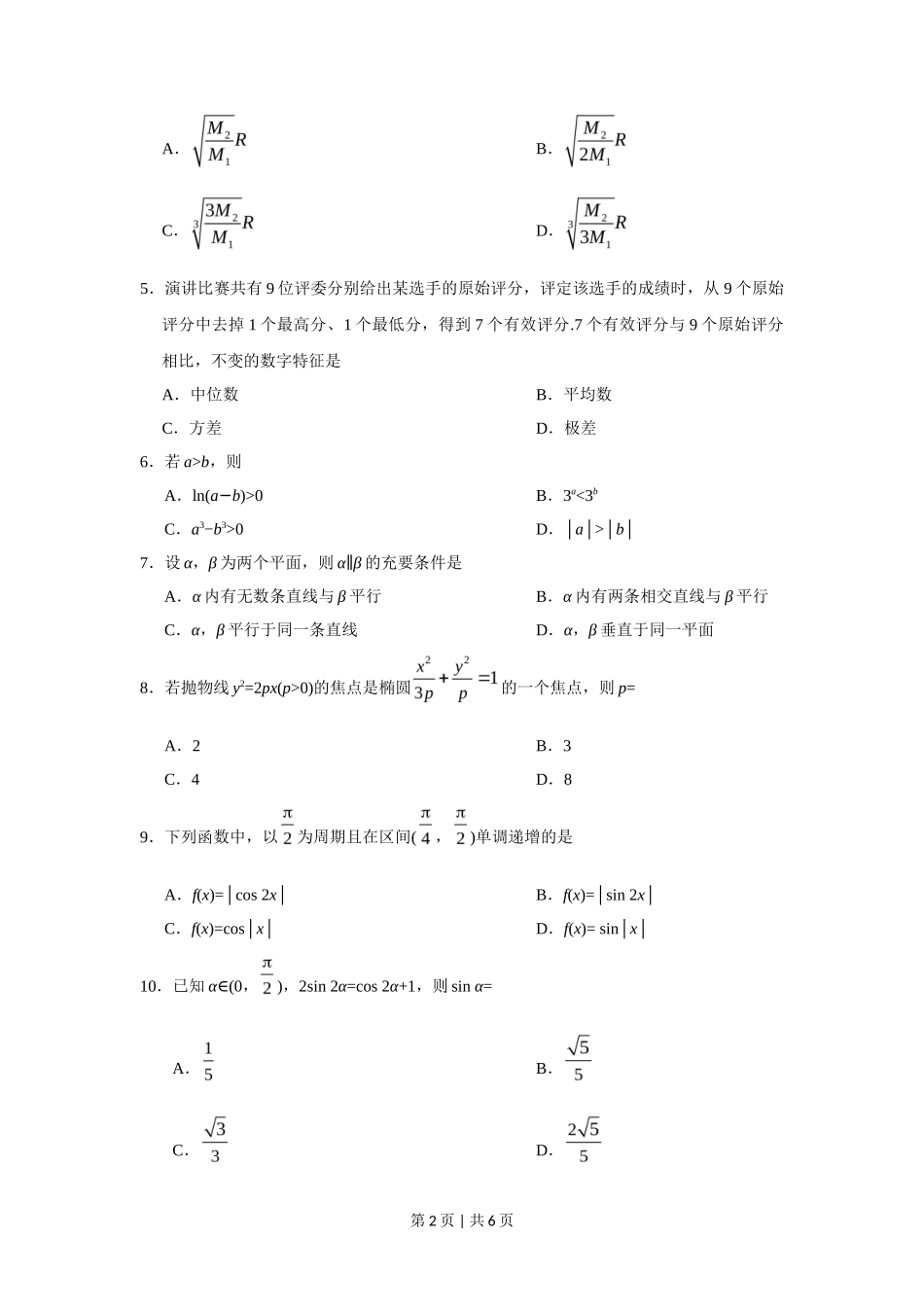 2019年高考数学试卷（理）（新课标Ⅱ）（空白卷）_第2页