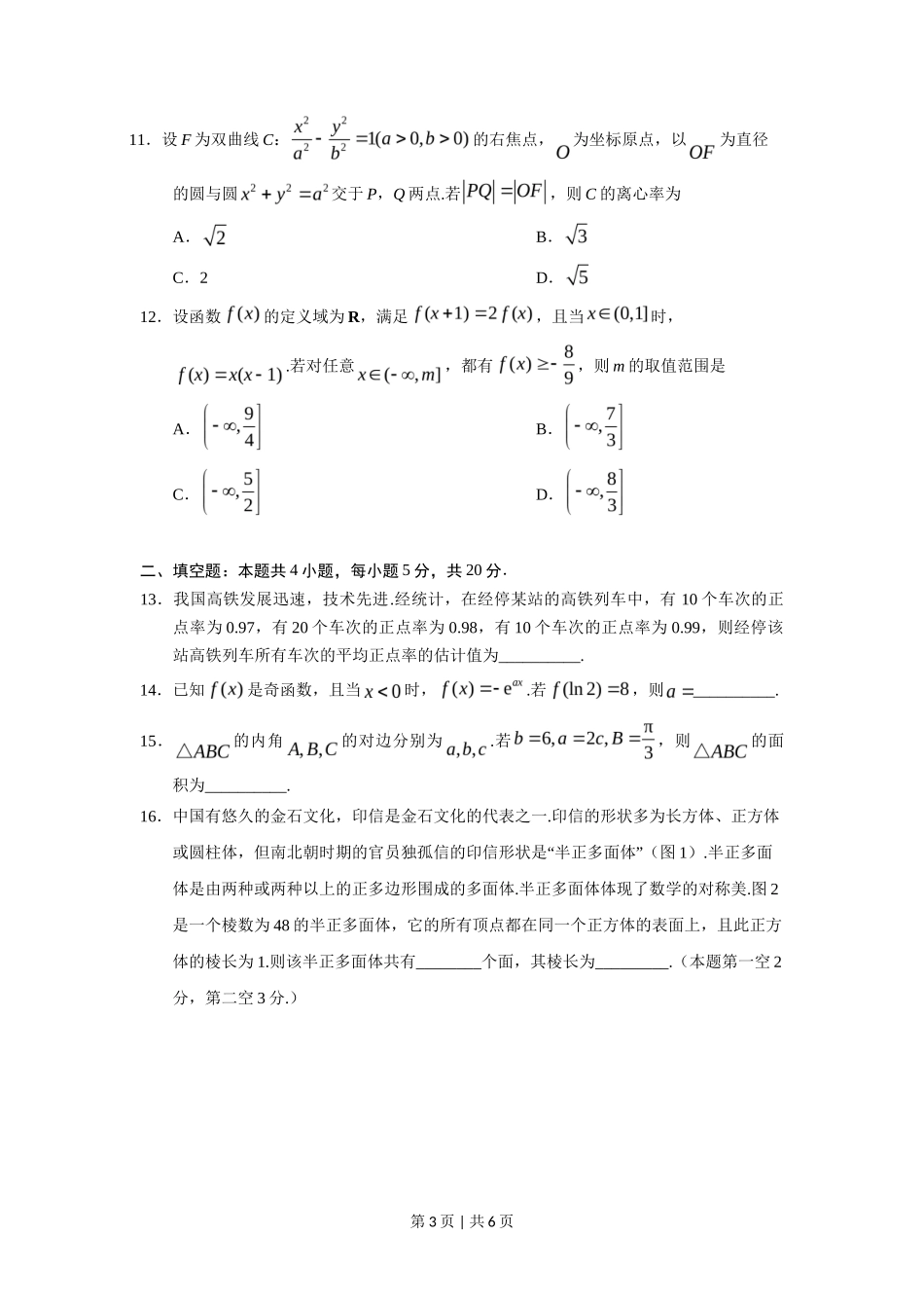2019年高考数学试卷（理）（新课标Ⅱ）（空白卷）_第3页
