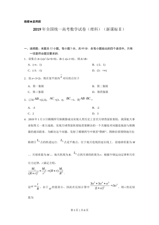 2019年高考数学试卷（理）（新课标Ⅱ）（空白卷）