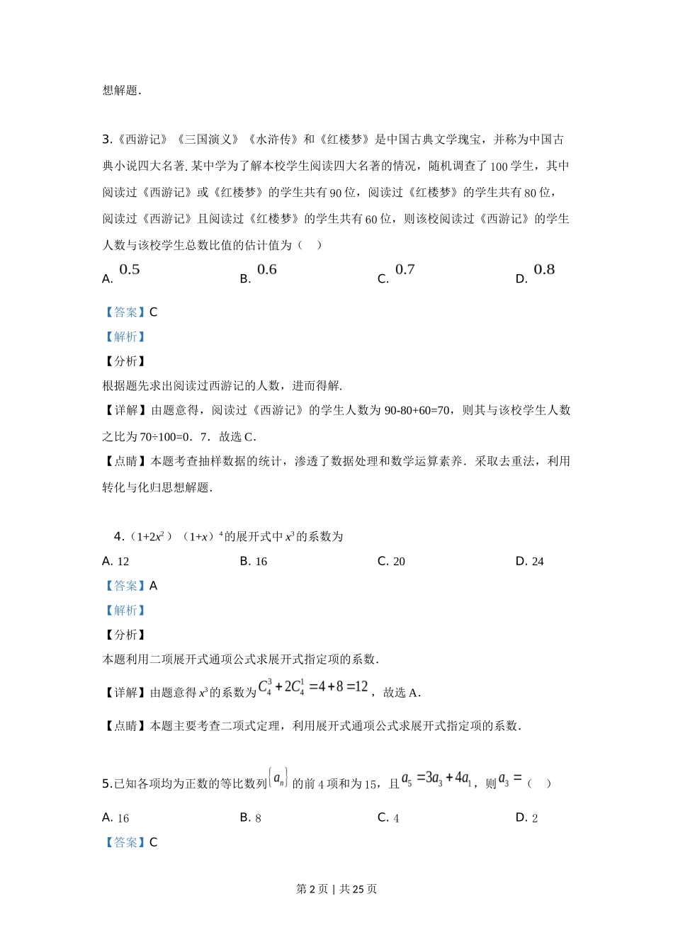 2019年高考数学试卷（理）（新课标Ⅲ）（解析卷）_第2页