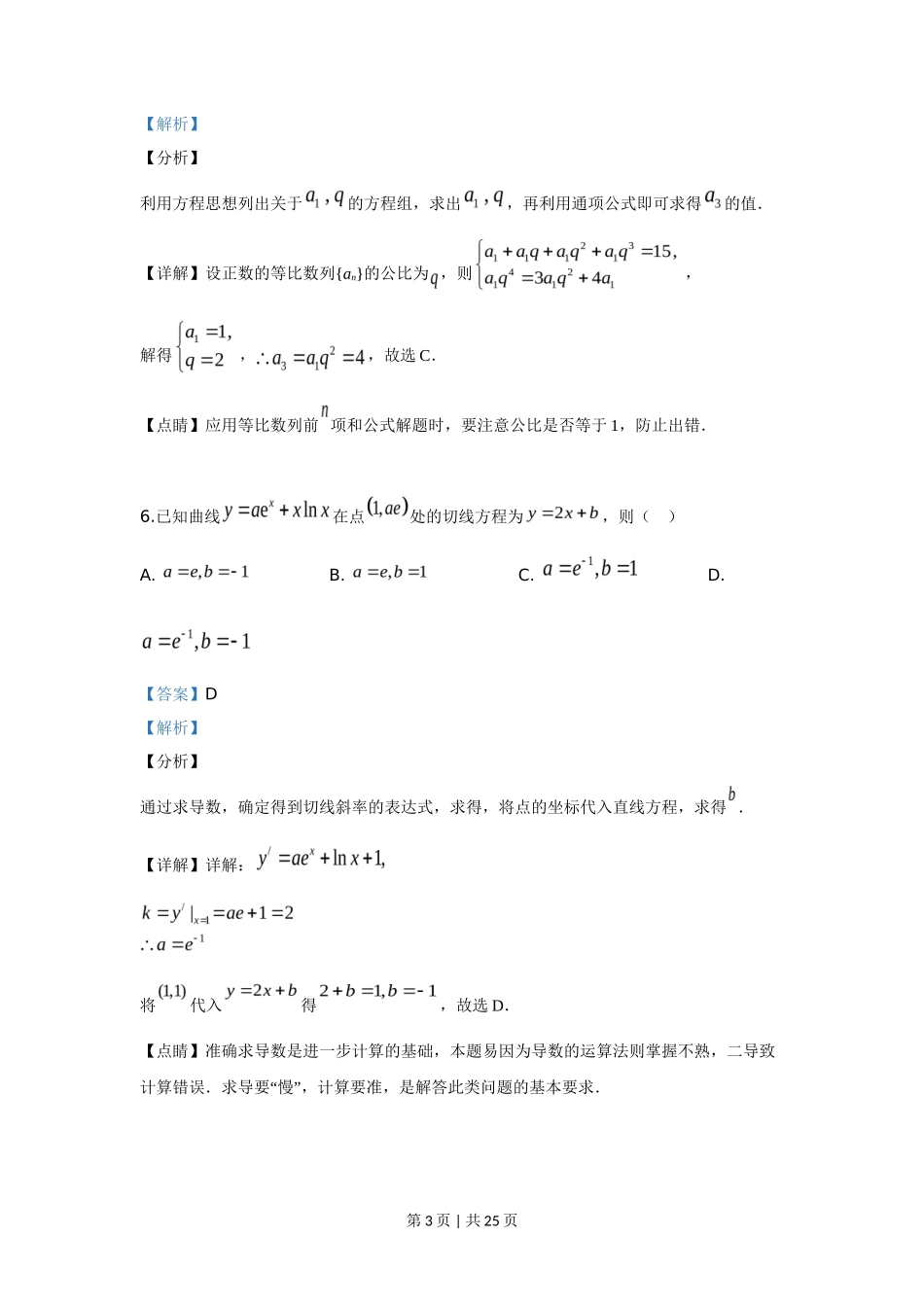 2019年高考数学试卷（理）（新课标Ⅲ）（解析卷）_第3页