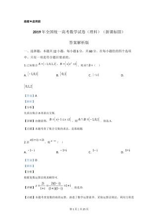 2019年高考数学试卷（理）（新课标Ⅲ）（解析卷）