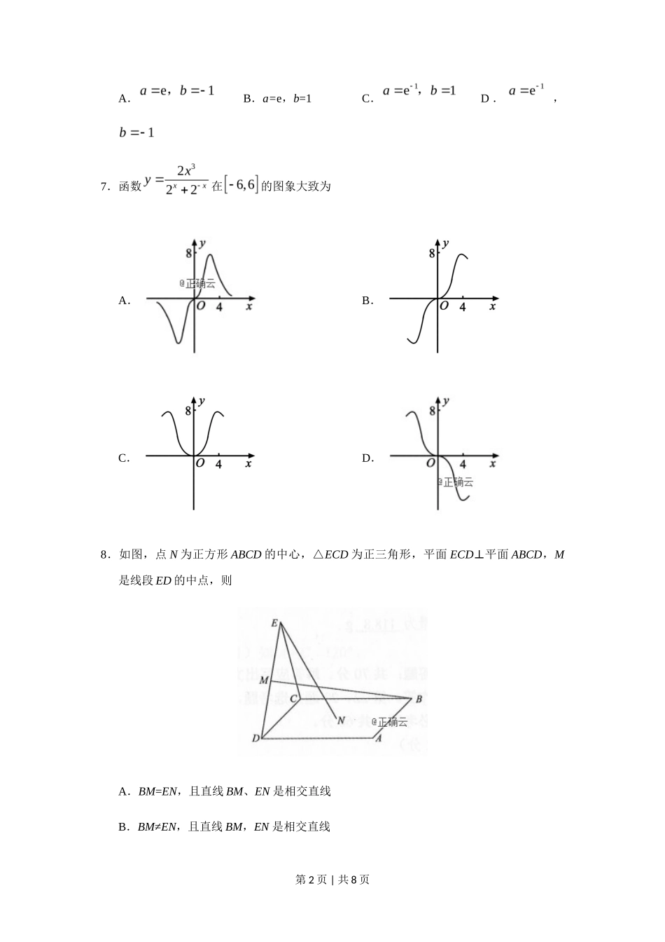 2019年高考数学试卷（理）（新课标Ⅲ）（空白卷）_第2页