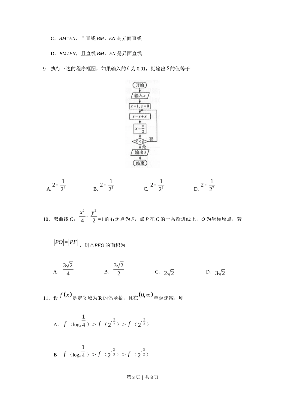 2019年高考数学试卷（理）（新课标Ⅲ）（空白卷）_第3页