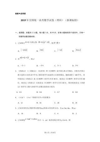 2019年高考数学试卷（理）（新课标Ⅲ）（空白卷）