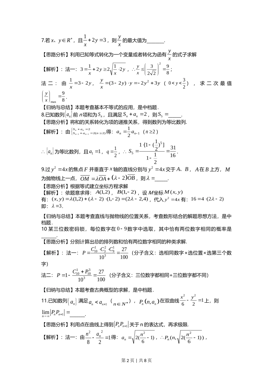2019年高考数学试卷（上海）（秋考）（解析卷）_第2页