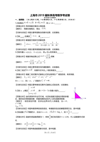 2019年高考数学试卷（上海）（秋考）（解析卷）