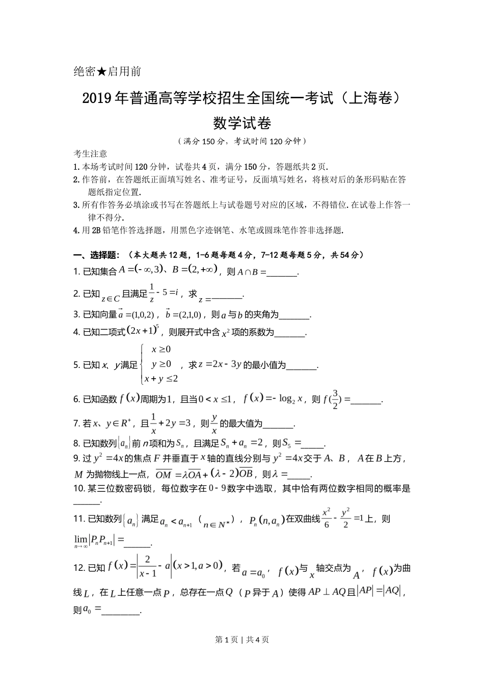 2019年高考数学试卷（上海）（秋考）（空白卷）_第1页