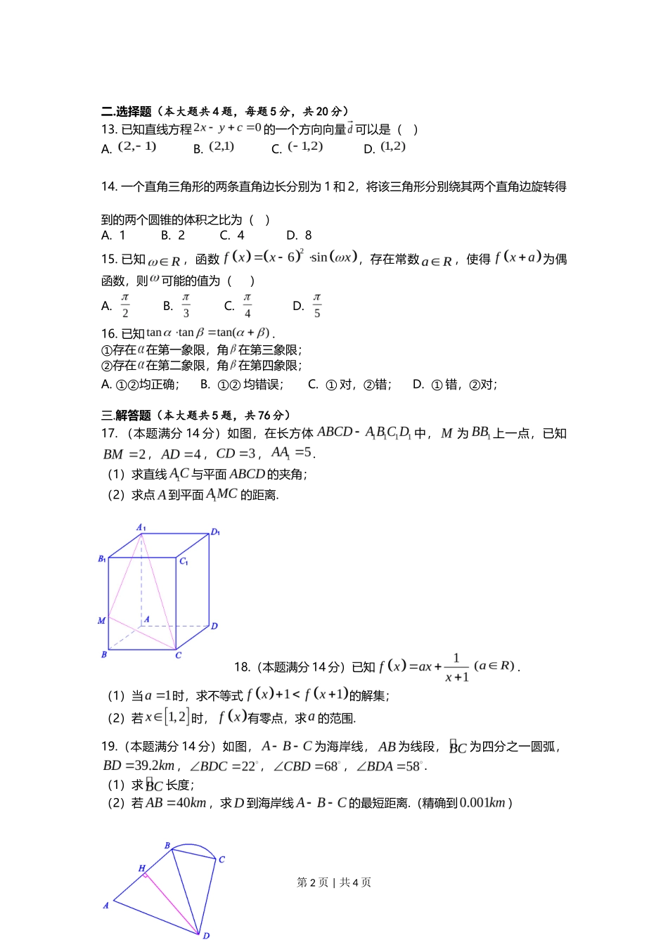 2019年高考数学试卷（上海）（秋考）（空白卷）_第2页