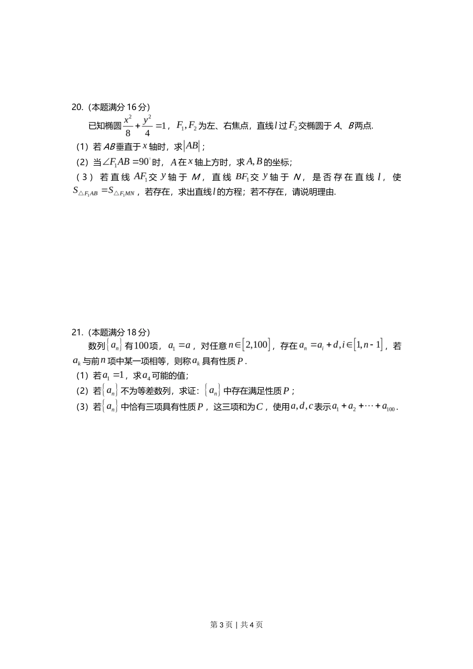 2019年高考数学试卷（上海）（秋考）（空白卷）_第3页