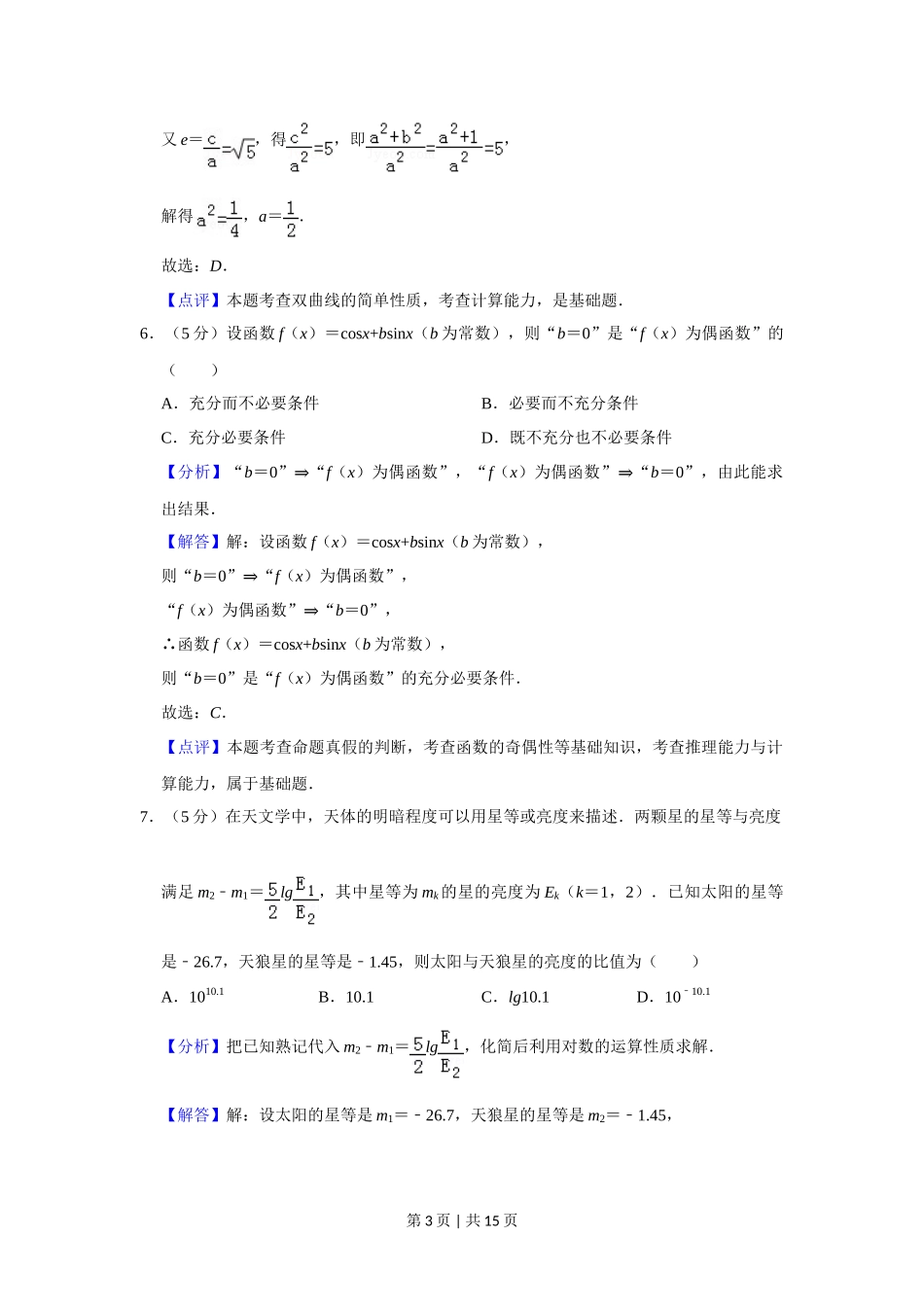 2019年高考数学试卷（文）（北京）（解析卷）_第3页