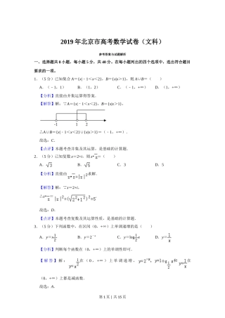 2019年高考数学试卷（文）（北京）（解析卷）