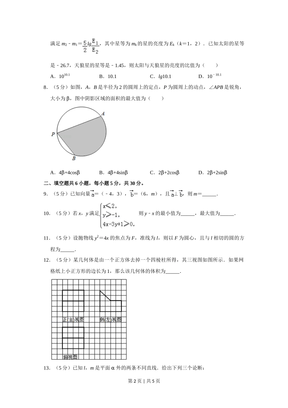 2019年高考数学试卷(文)(北京)(空白卷)_第2页