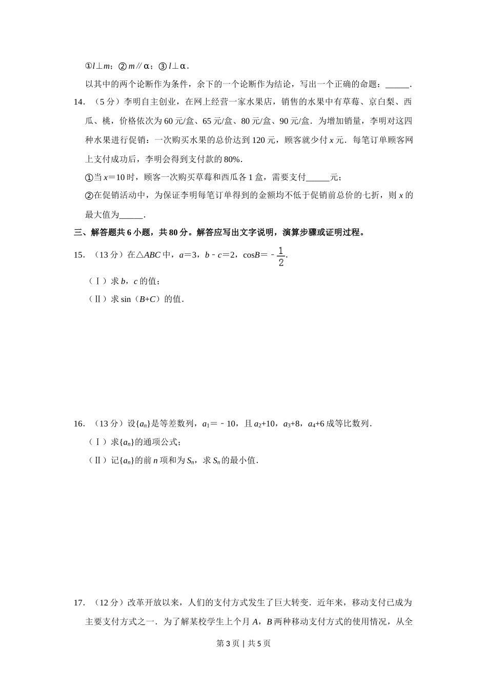 2019年高考数学试卷(文)(北京)(空白卷)_第3页