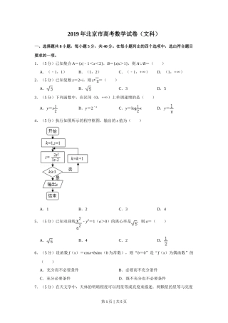 2019年高考数学试卷（文）（北京）（空白卷）