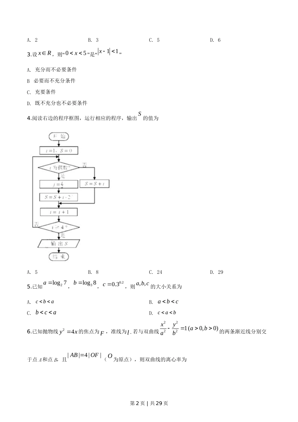 2019年高考数学试卷（文）（天津）（解析卷）_第2页