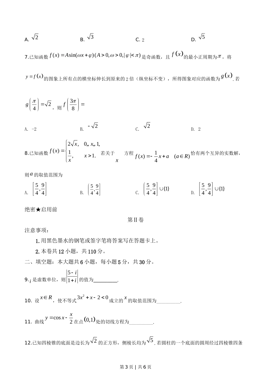 2019年高考数学试卷（文）（天津）（空白卷）_第3页