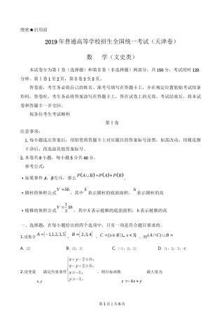 2019年高考数学试卷（文）（天津）（空白卷）