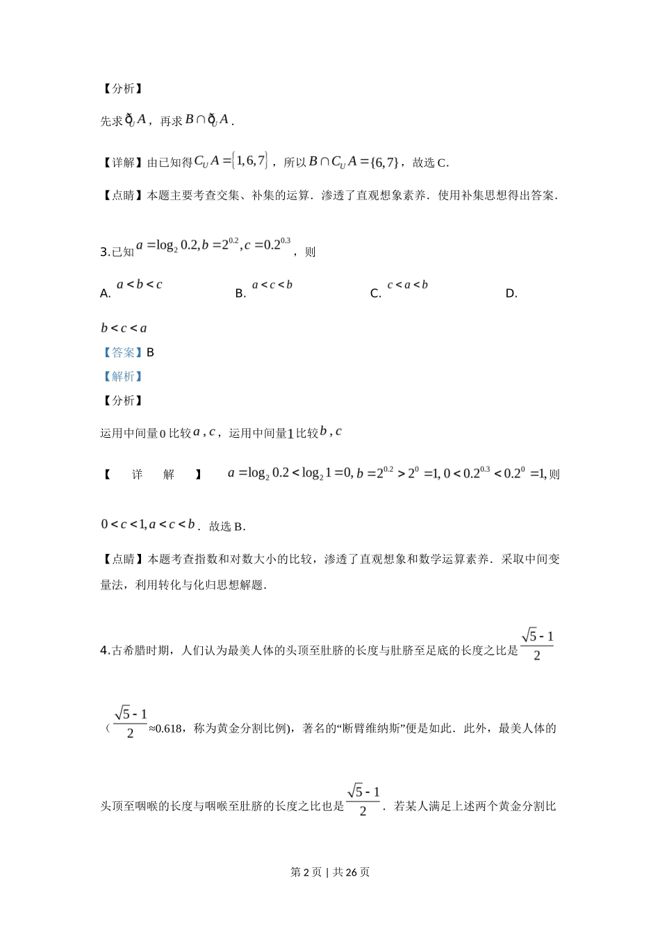 2019年高考数学试卷（文）（新课标Ⅰ）（解析卷）_第2页