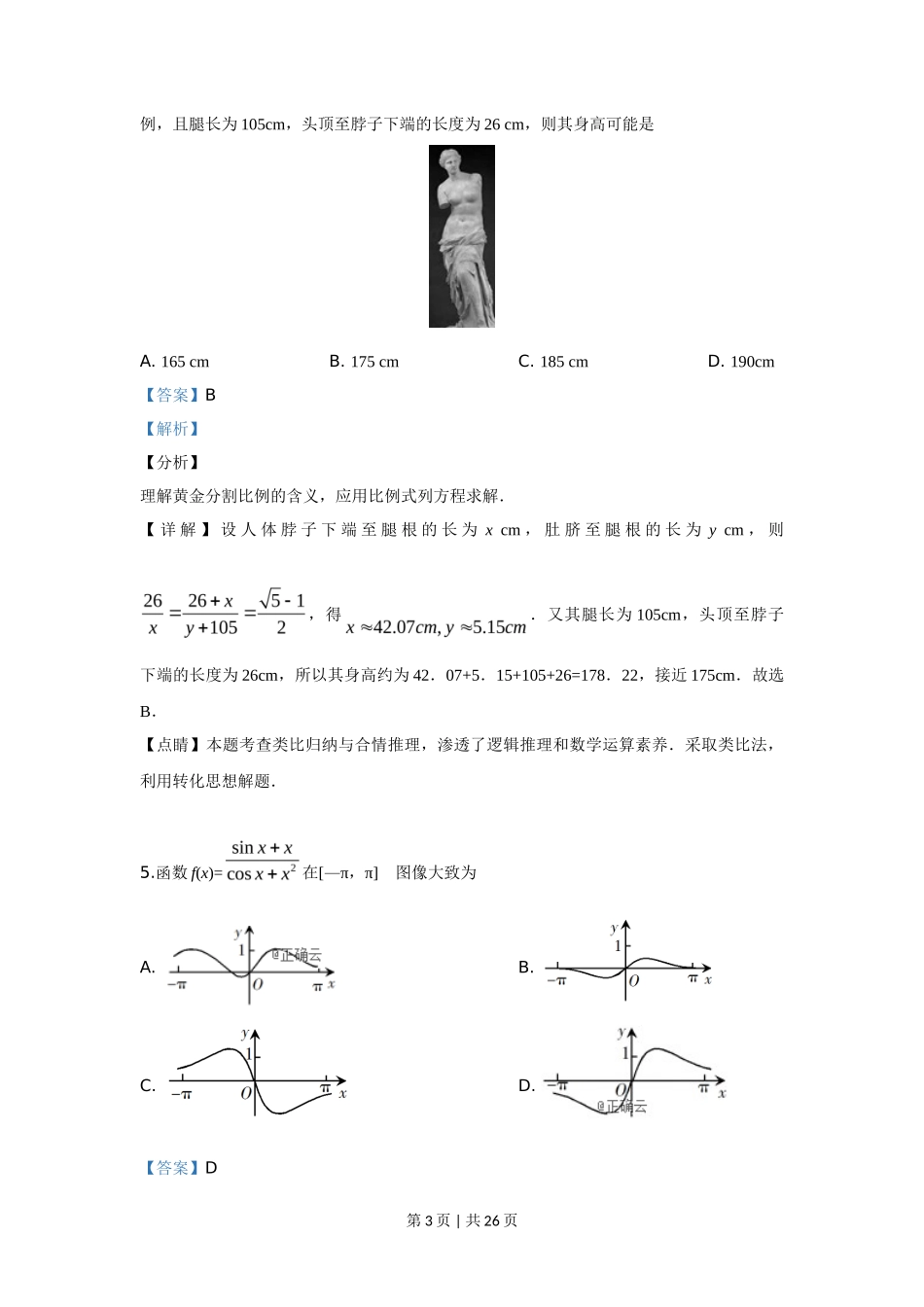 2019年高考数学试卷（文）（新课标Ⅰ）（解析卷）_第3页