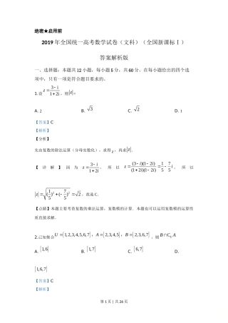 2019年高考数学试卷（文）（新课标Ⅰ）（解析卷）