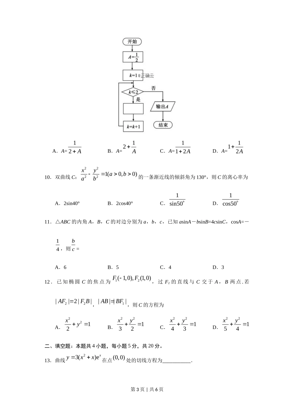 2019年高考数学试卷(文)(新课标Ⅰ)(空白卷)_第3页