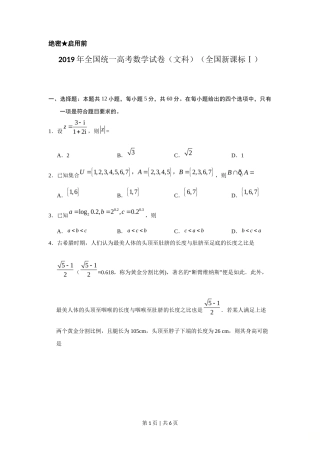 2019年高考数学试卷（文）（新课标Ⅰ）（空白卷）