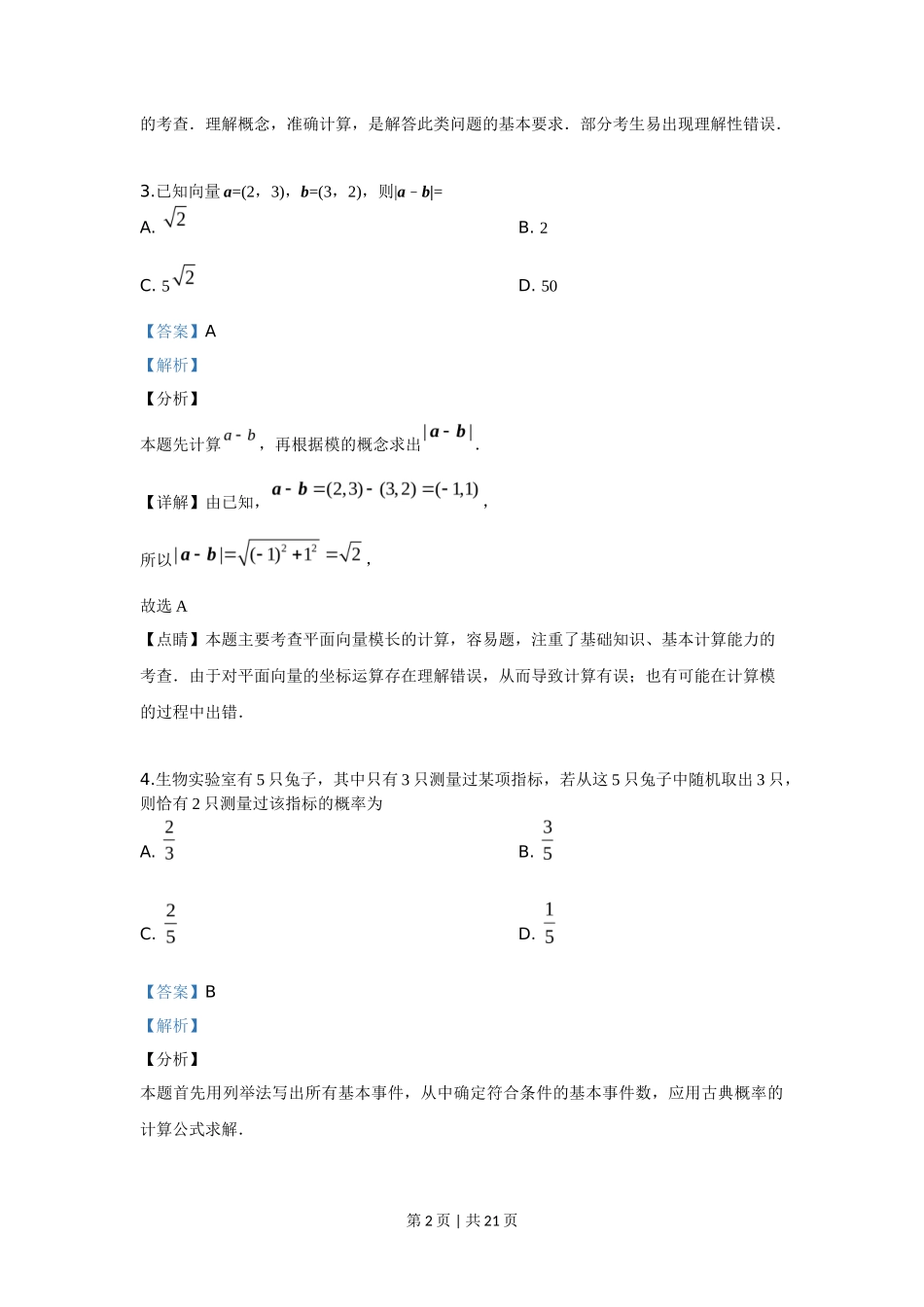 2019年高考数学试卷（文）（新课标Ⅱ）（解析卷）_第2页