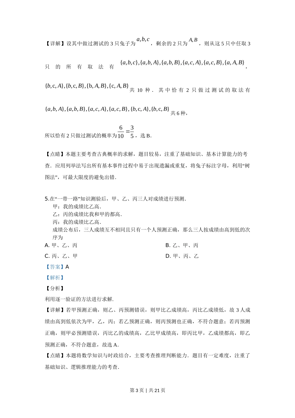 2019年高考数学试卷（文）（新课标Ⅱ）（解析卷）_第3页
