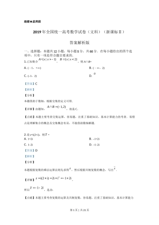 2019年高考数学试卷（文）（新课标Ⅱ）（解析卷）