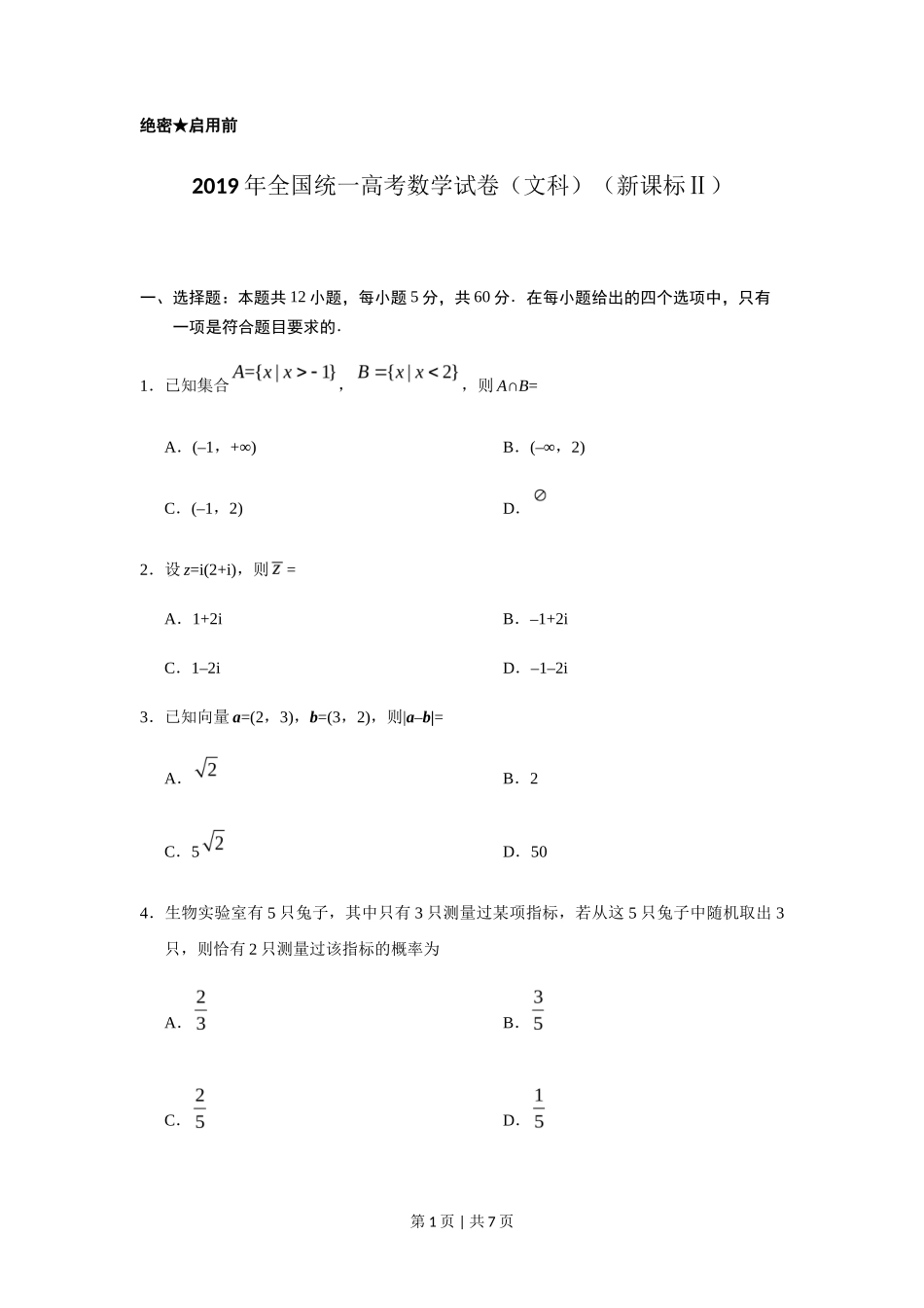 2019年高考数学试卷（文）（新课标Ⅱ）（空白卷）_第1页
