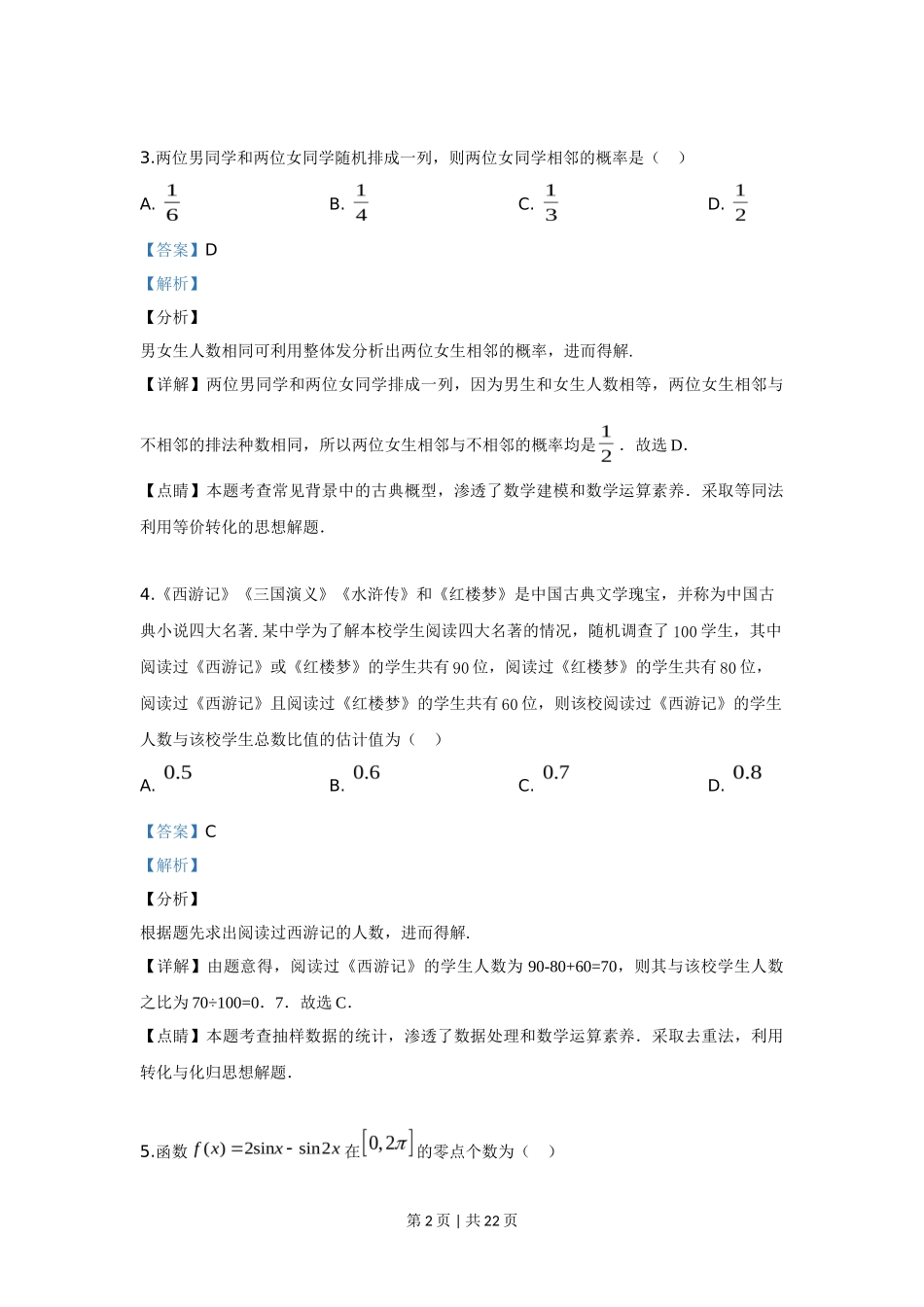 2019年高考数学试卷（文）（新课标Ⅲ）（解析卷）_第2页