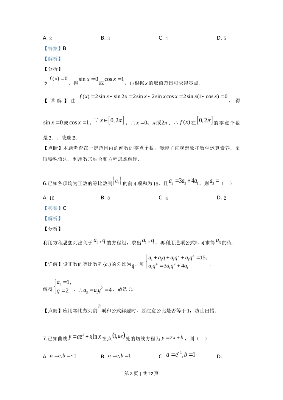 2019年高考数学试卷（文）（新课标Ⅲ）（解析卷）_第3页