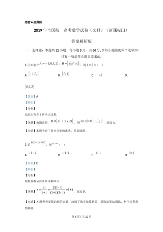 2019年高考数学试卷（文）（新课标Ⅲ）（解析卷）