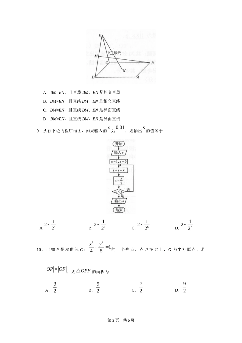 2019年高考数学试卷（文）（新课标Ⅲ）（空白卷）_第2页